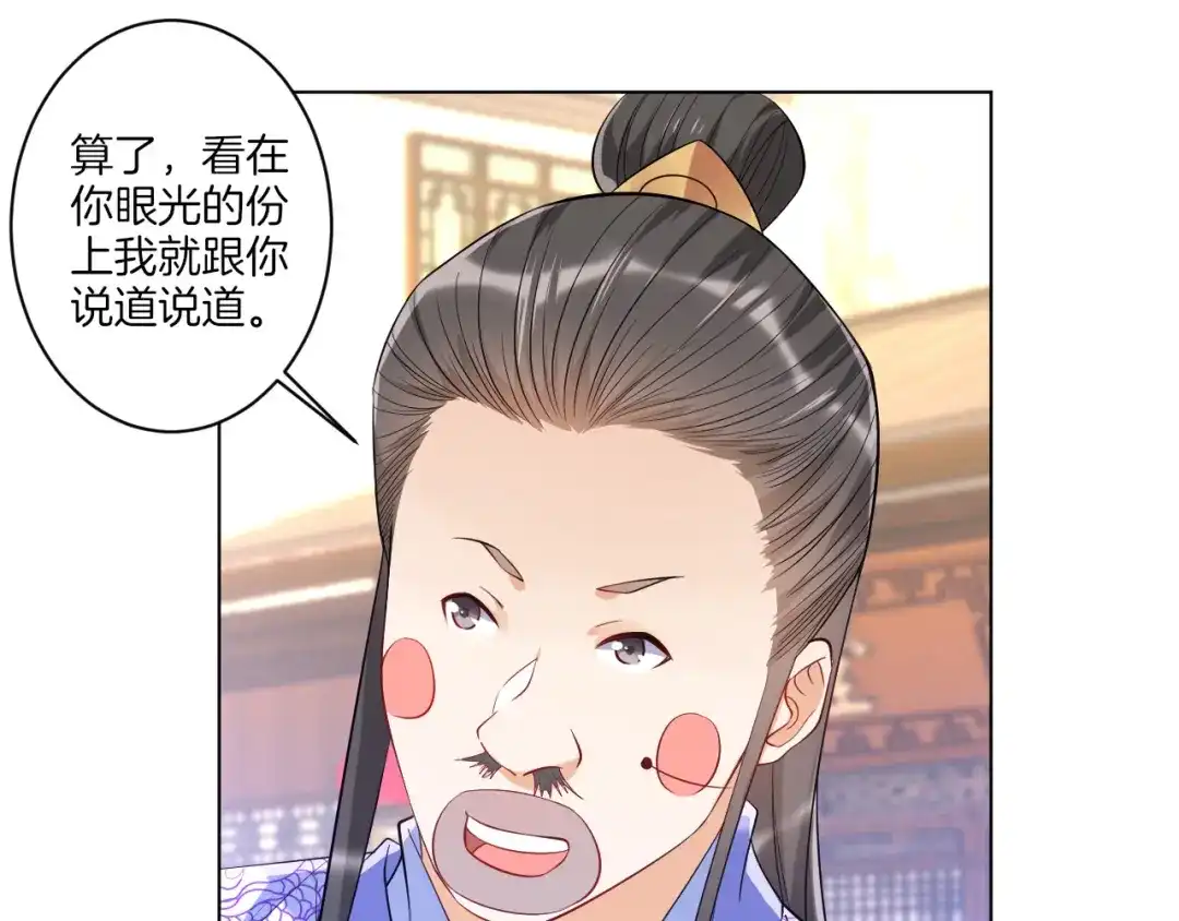 《一等家丁》第88话 第42页