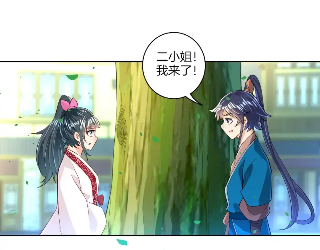《一等家丁》第89话 第36页