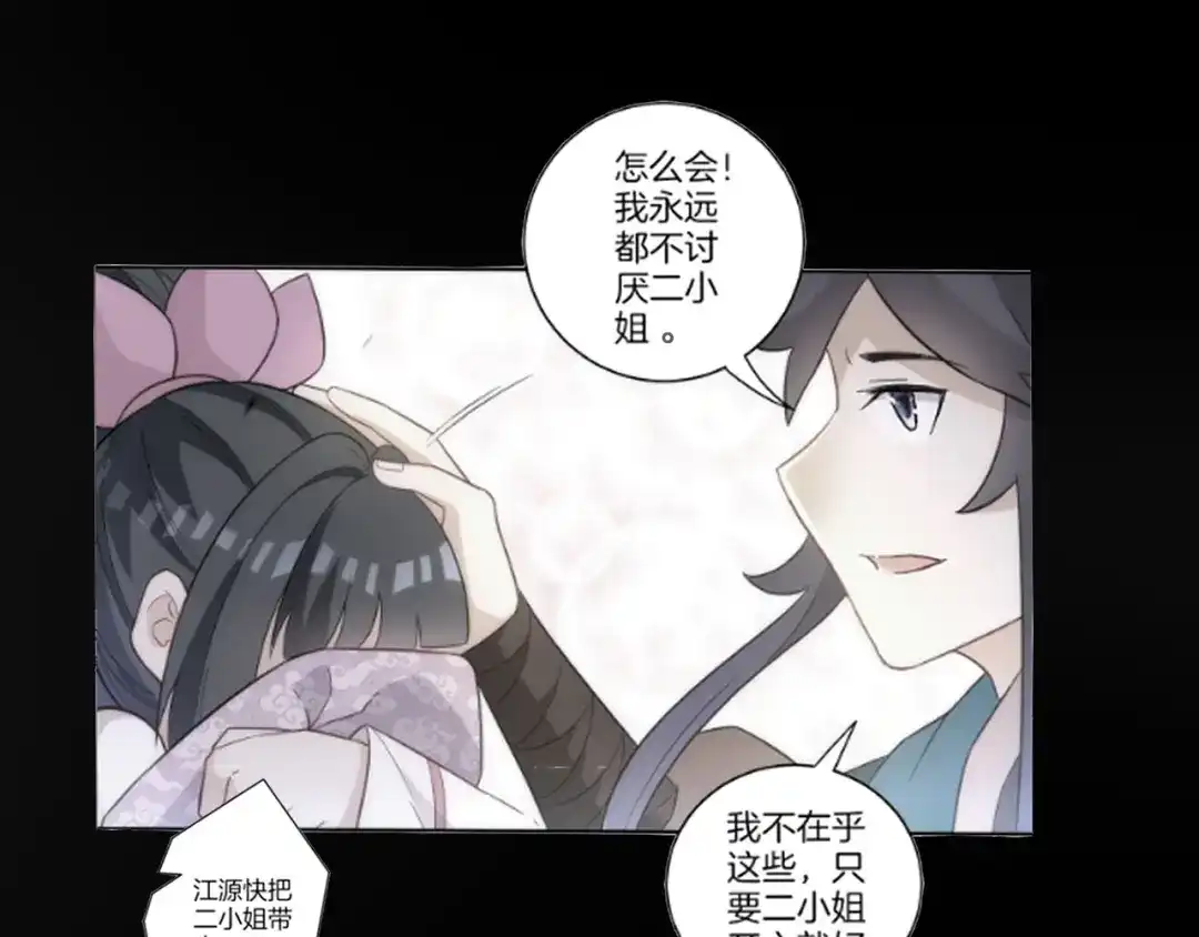 《一等家丁》第89话 第41页