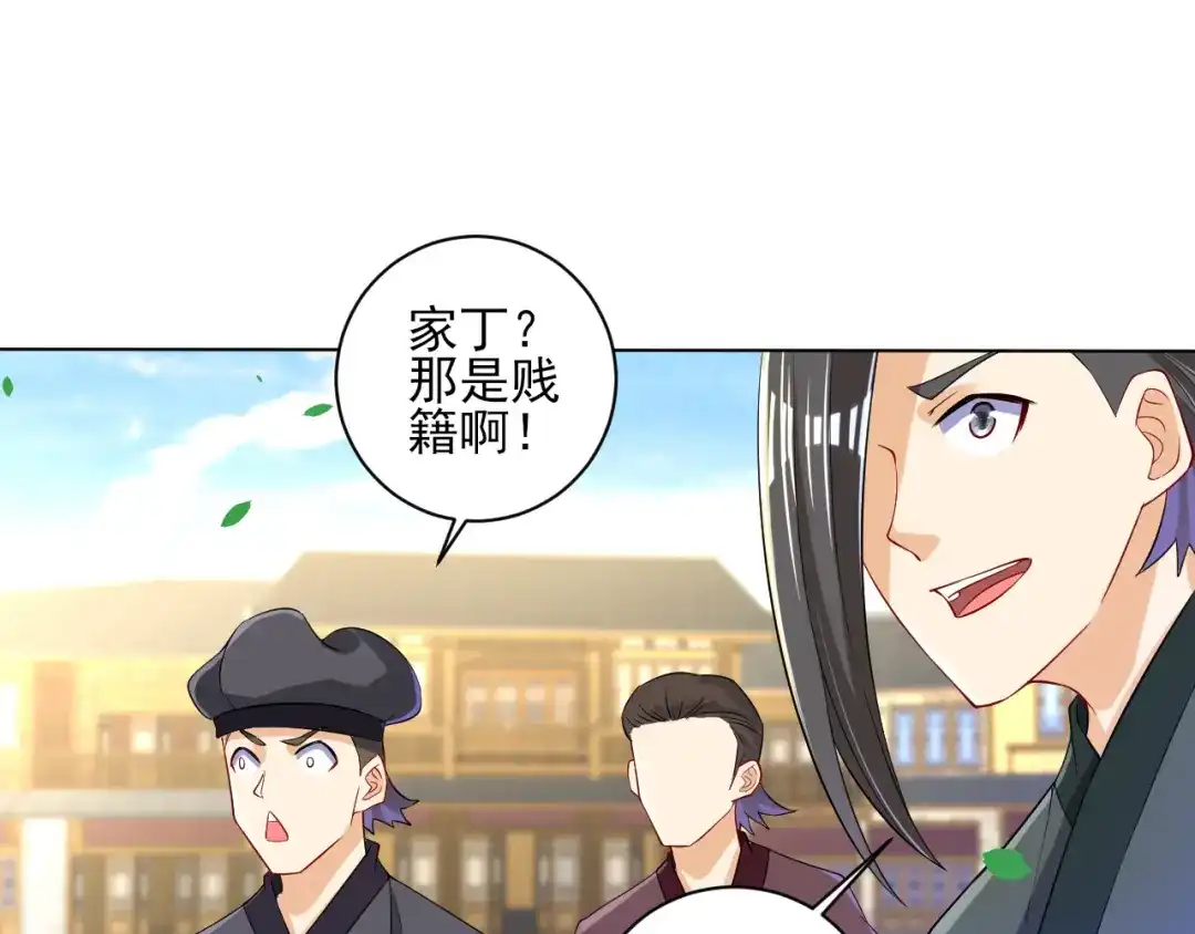 《一等家丁》第89话 第62页