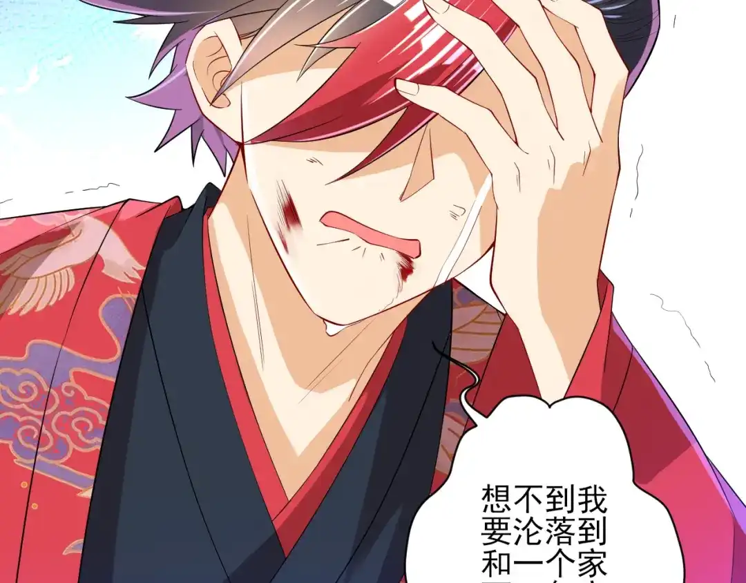 《一等家丁》第89话 第71页