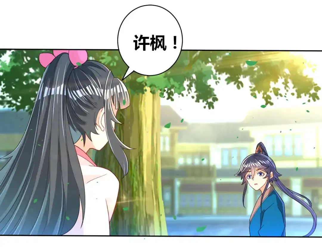 《一等家丁》第89话 第33页