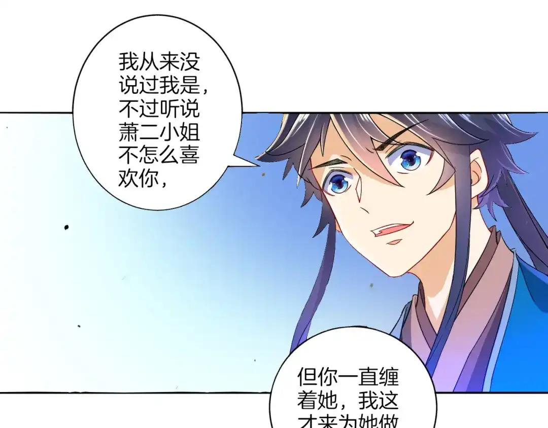 《一等家丁》第89话 第14页