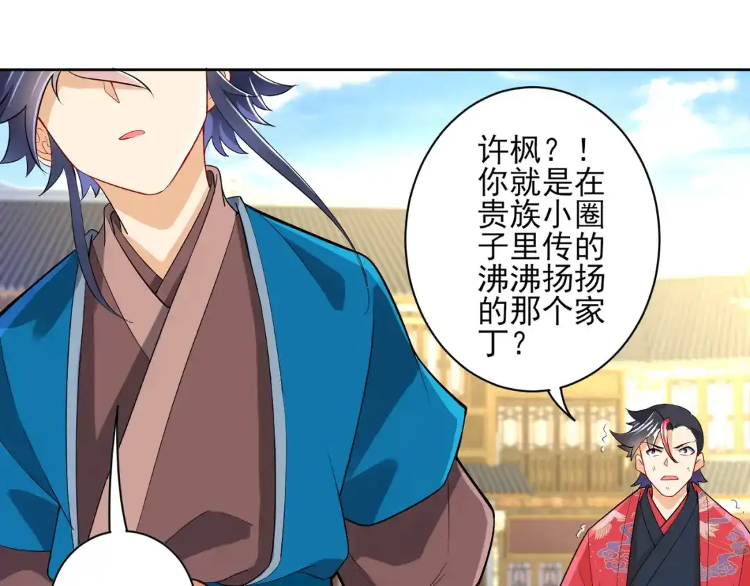 《一等家丁》第89话 第60页