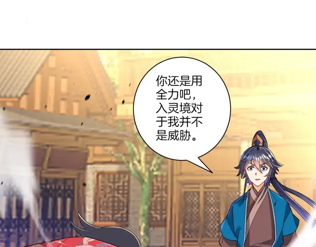 《一等家丁》第89话 第10页