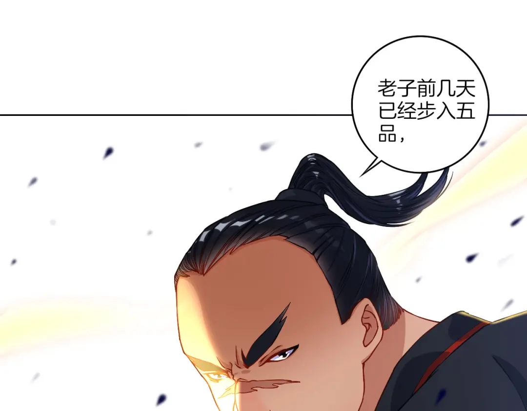 《一等家丁》第9话 第71页
