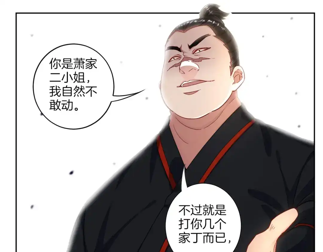 《一等家丁》第9话 第42页