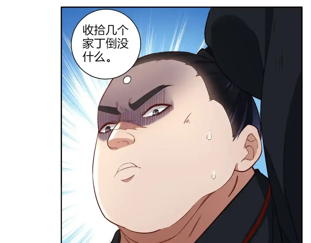 《一等家丁》第9话 第59页