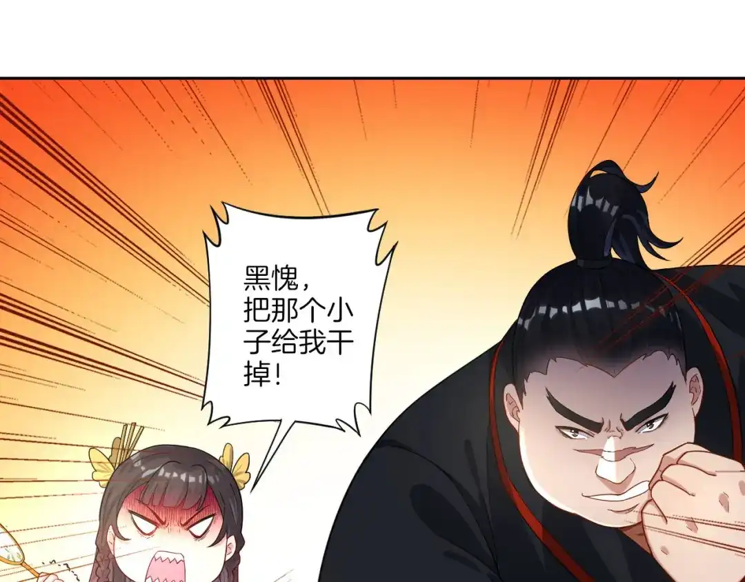 《一等家丁》第9话 第54页