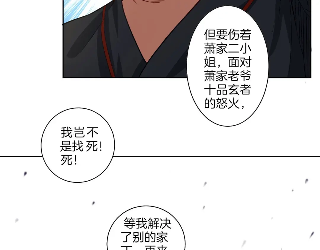 《一等家丁》第9话 第60页