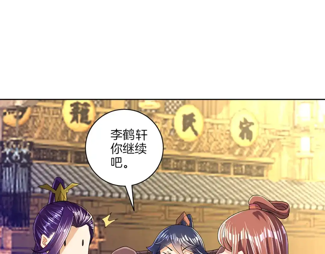 《一等家丁》第90话 第71页