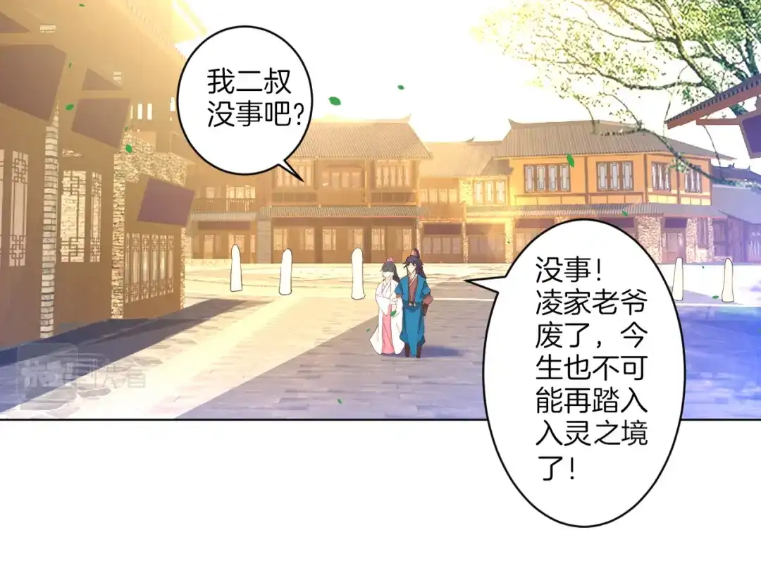 《一等家丁》第90话 第7页
