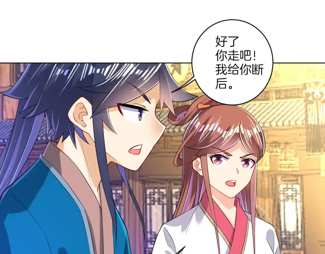 《一等家丁》第90话 第69页