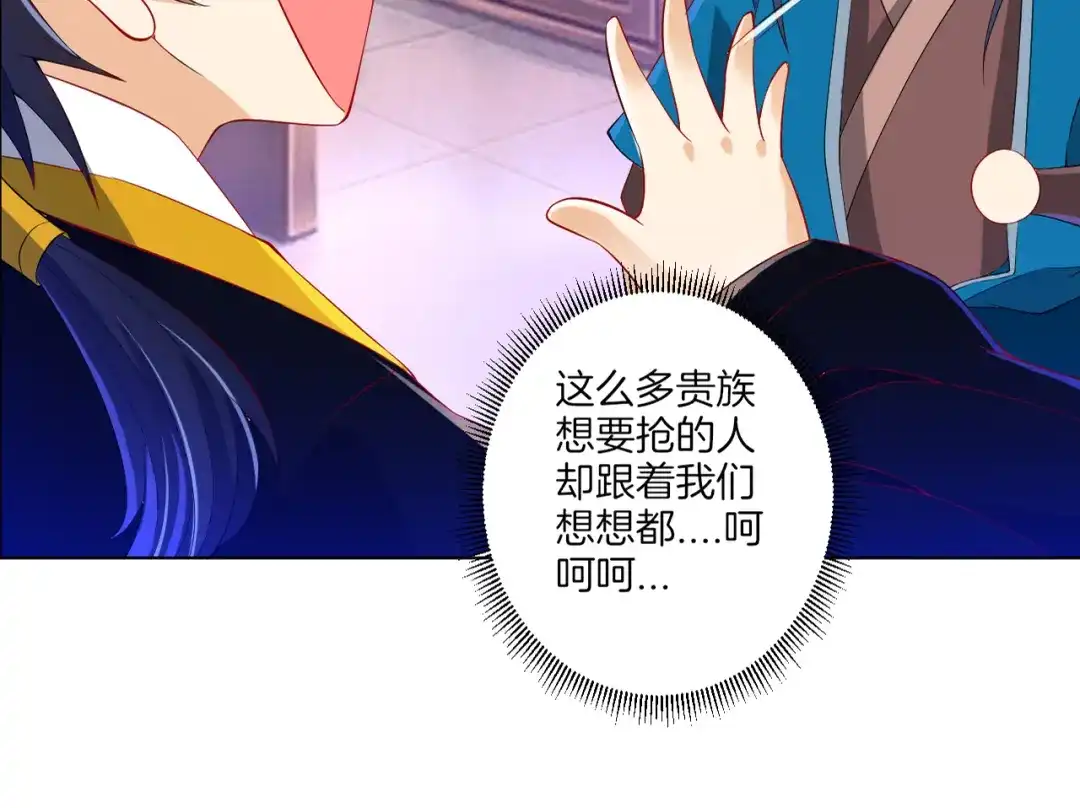 《一等家丁》第90话 第39页