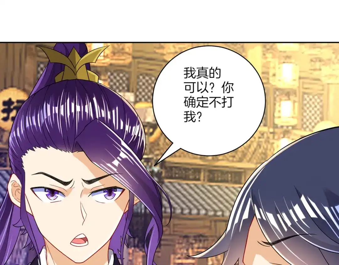《一等家丁》第90话 第74页