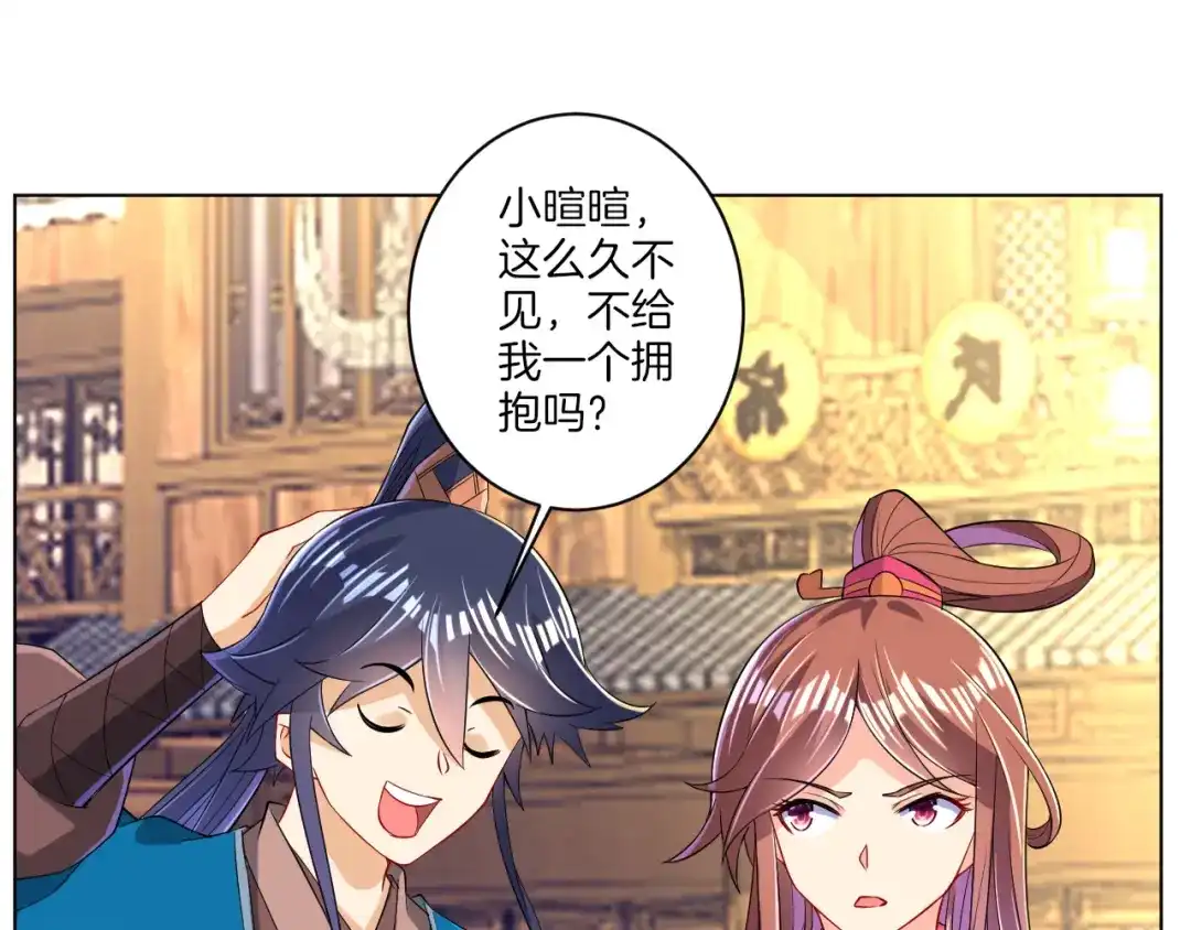 《一等家丁》第90话 第67页