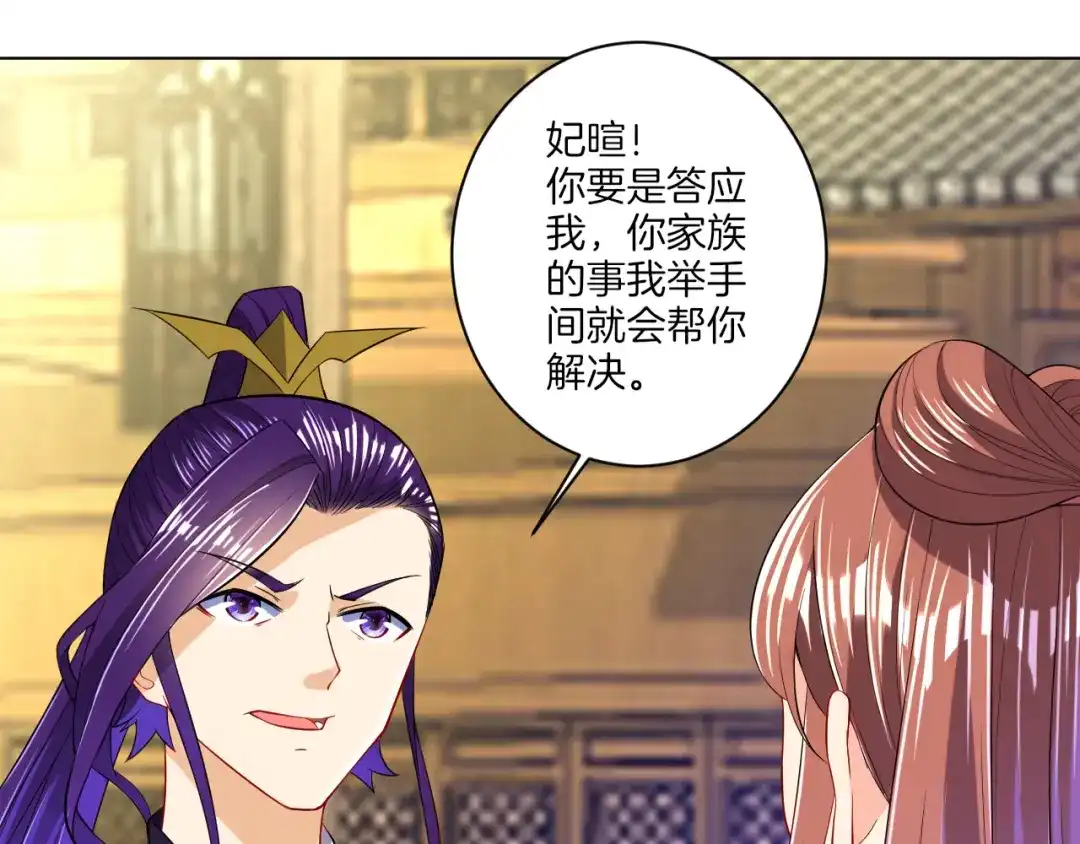 《一等家丁》第90话 第50页