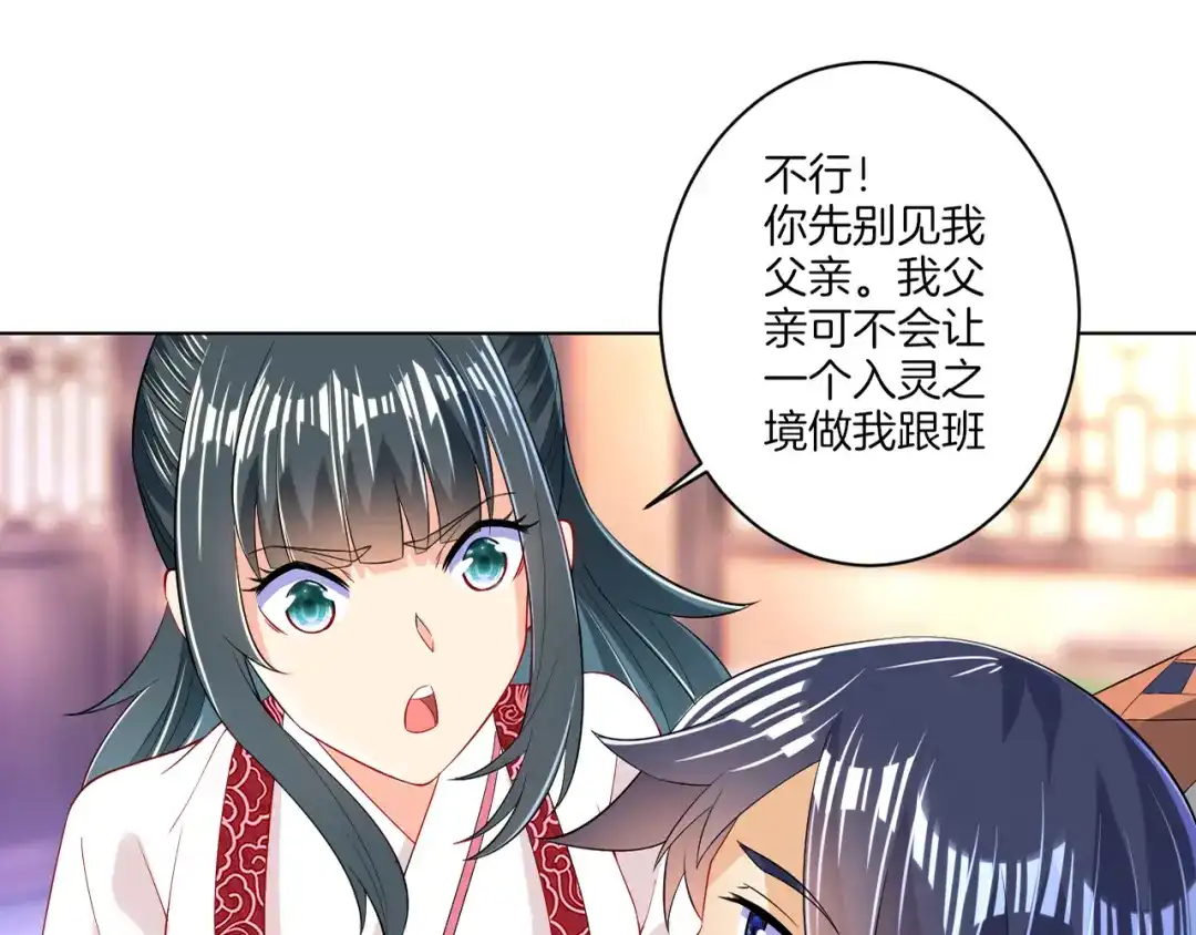 《一等家丁》第90话 第34页