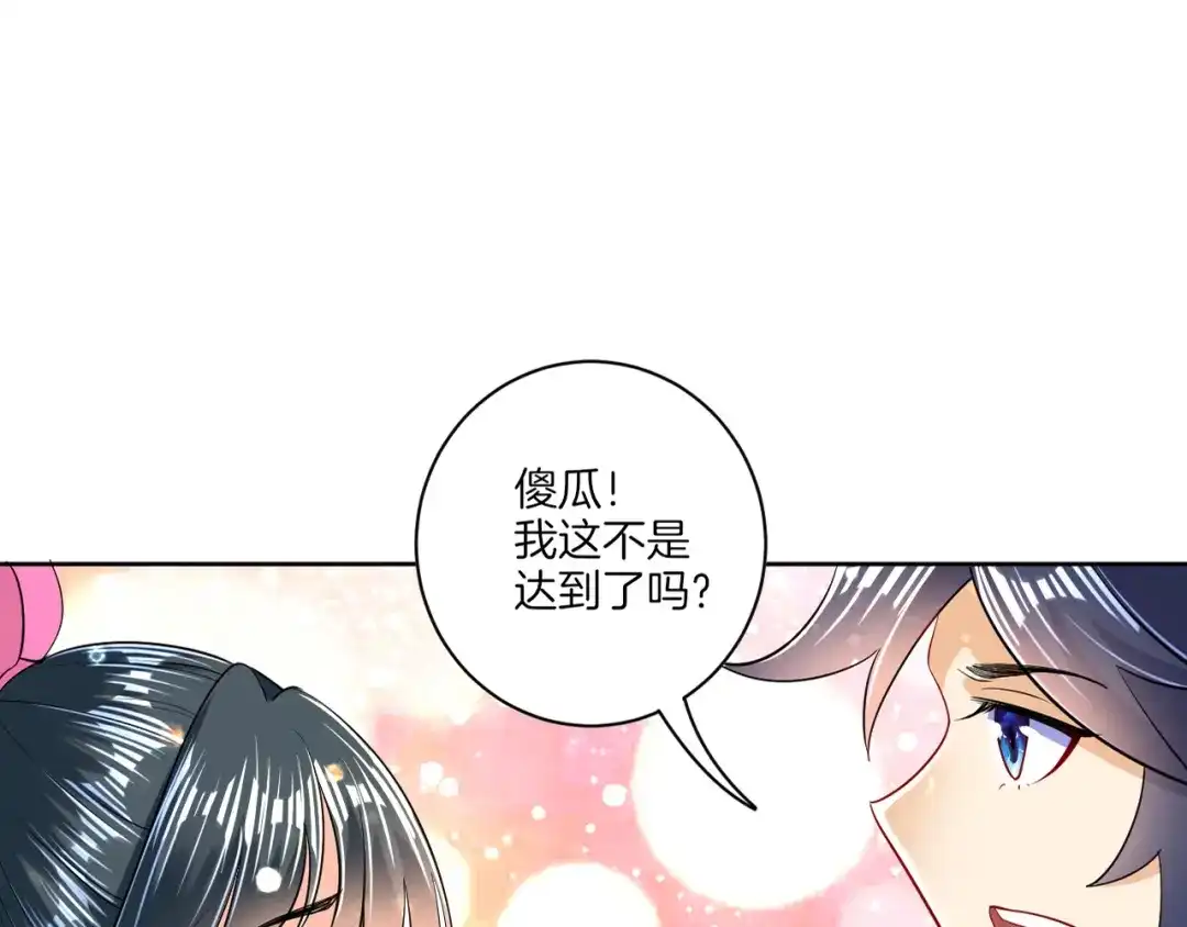 《一等家丁》第90话 第14页