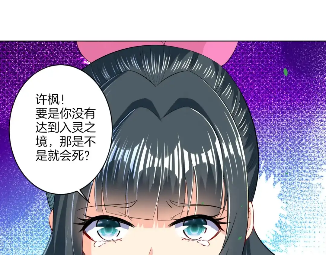 《一等家丁》第90话 第12页