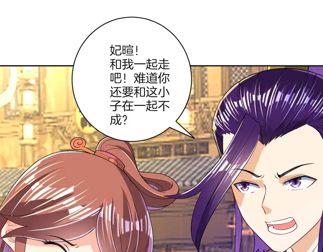 《一等家丁》第90话 第79页
