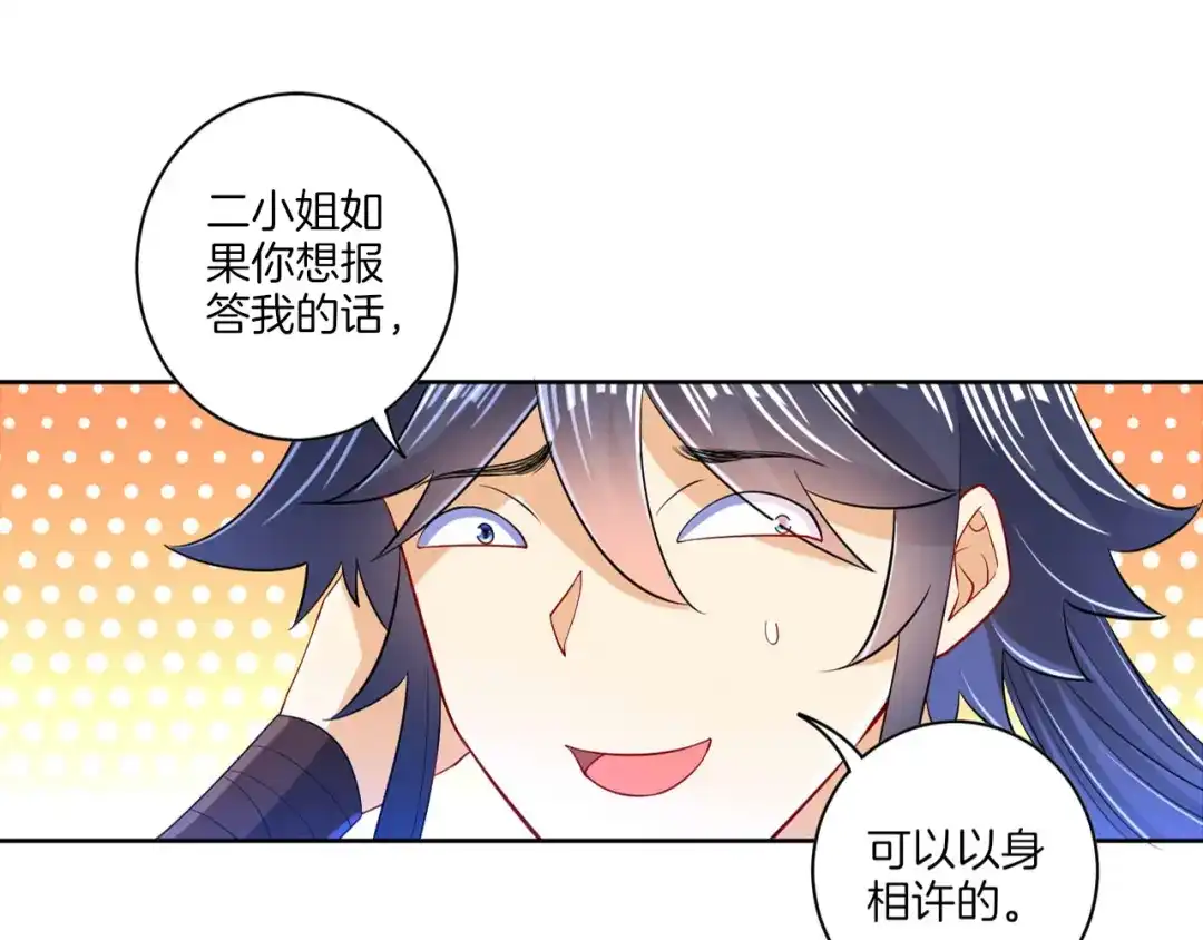 《一等家丁》第90话 第16页