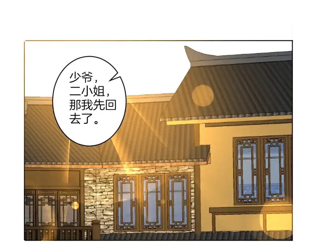 《一等家丁》第90话 第43页