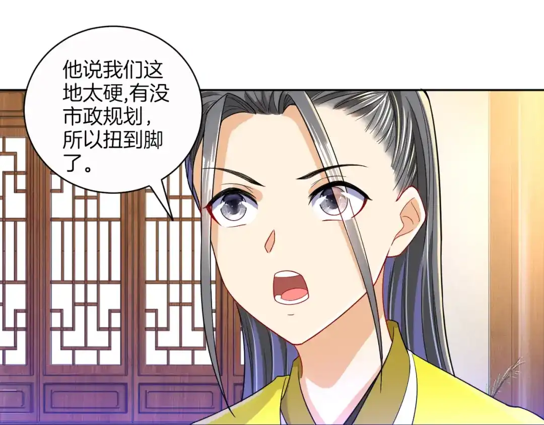《一等家丁》第91话 第66页