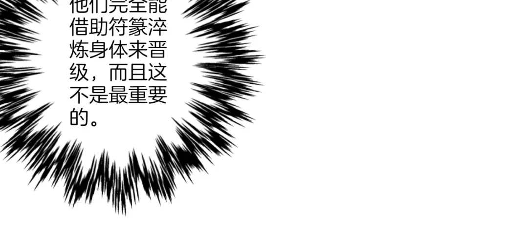 《一等家丁》第91话 第76页