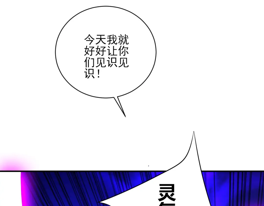 《一等家丁》第91话 第88页