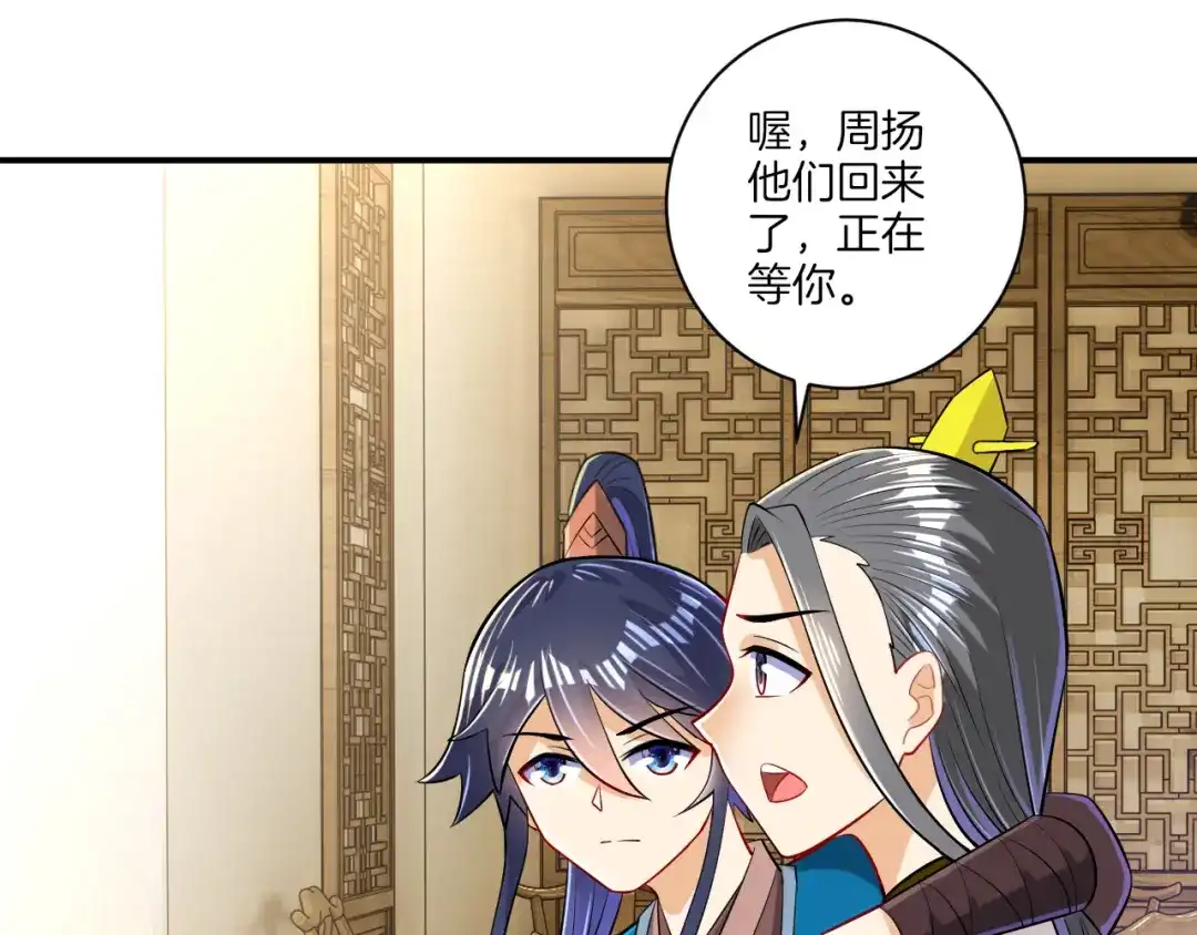 《一等家丁》第91话 第45页