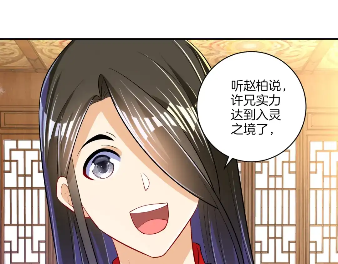 《一等家丁》第91话 第55页