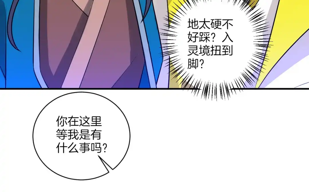 《一等家丁》第91话 第44页