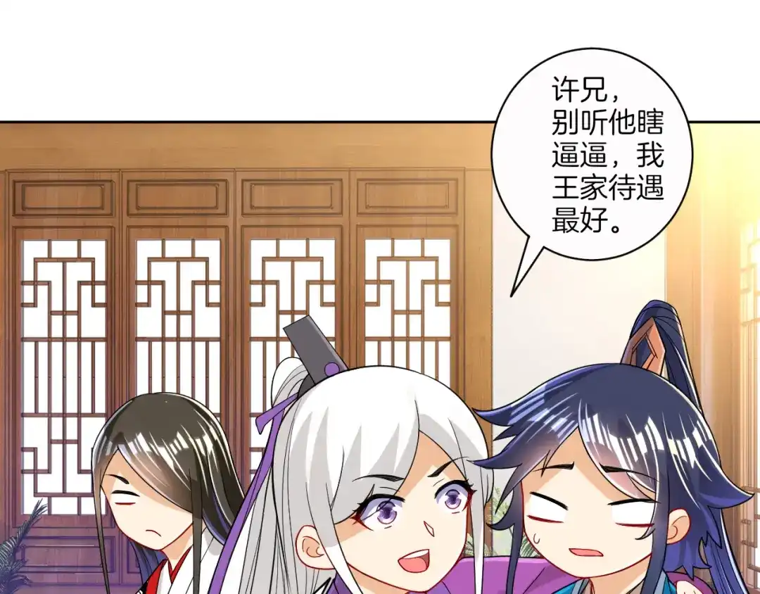 《一等家丁》第91话 第59页