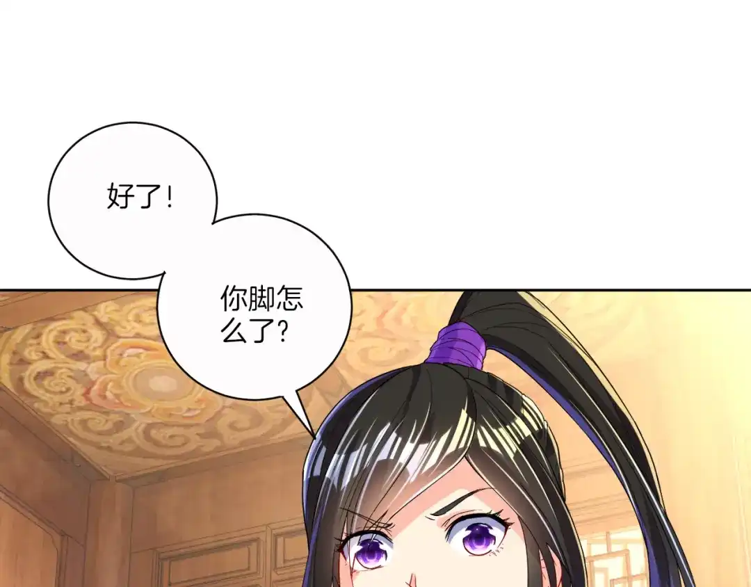 《一等家丁》第91话 第61页