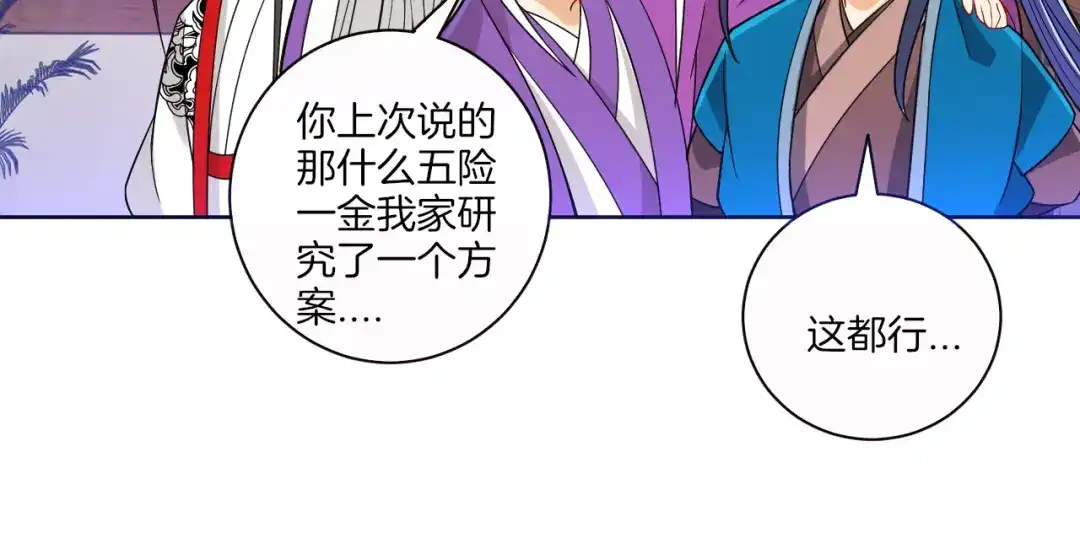 《一等家丁》第91话 第60页