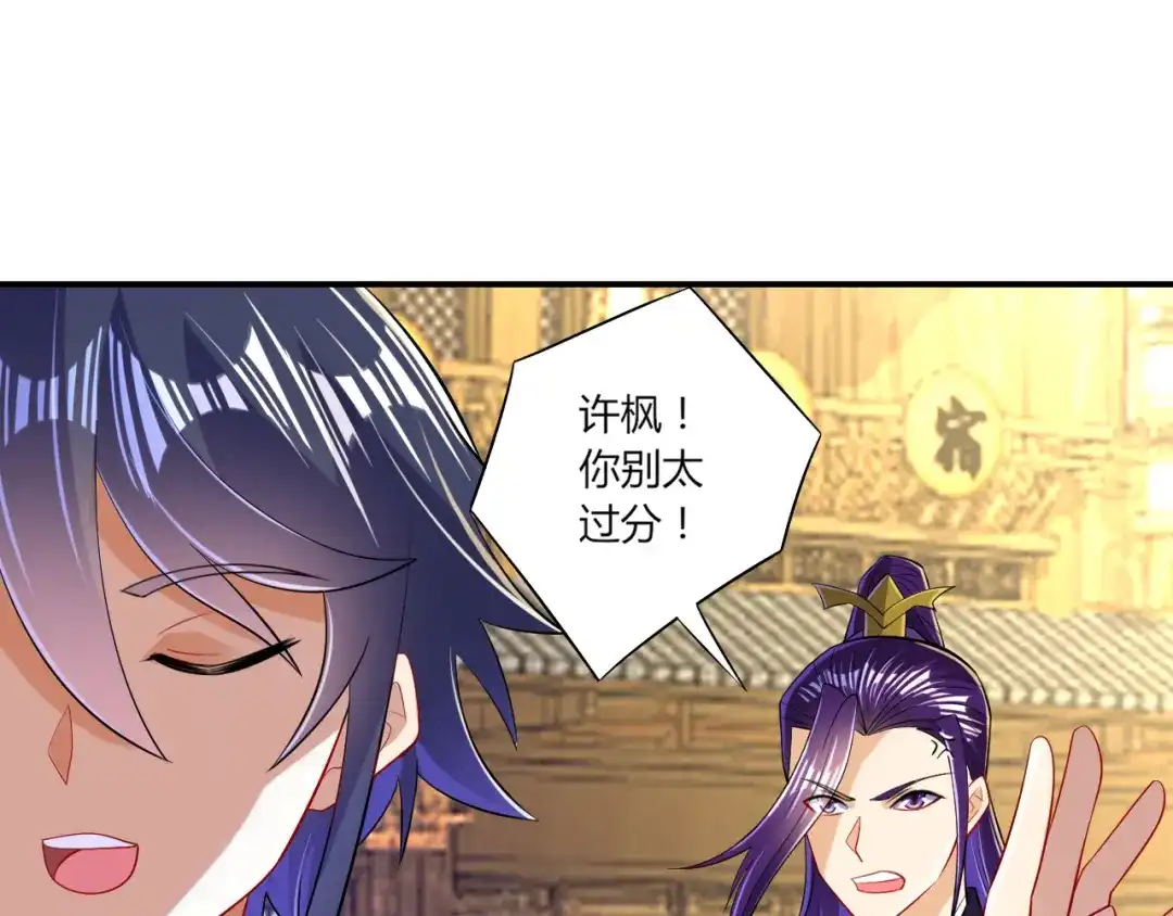 《一等家丁》第91话 第15页