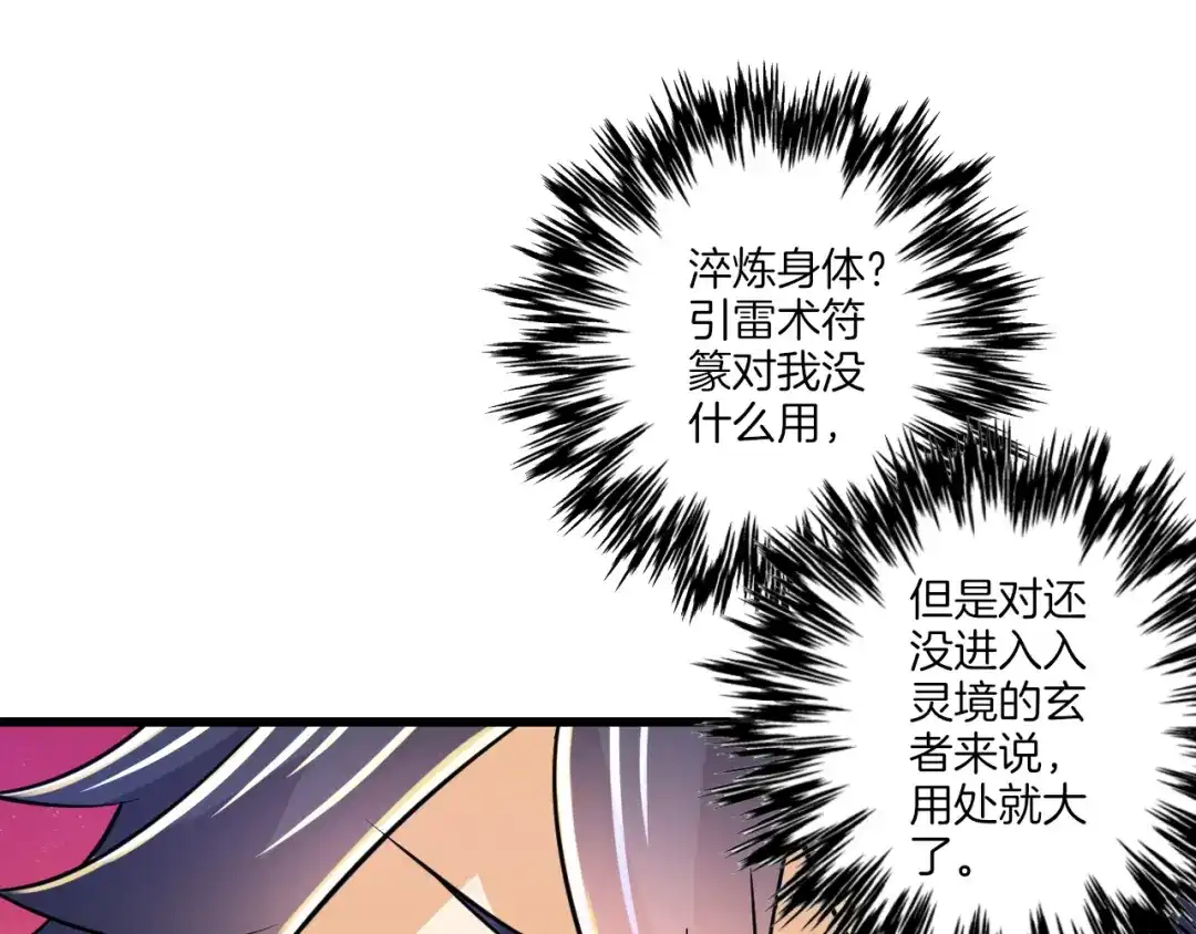 《一等家丁》第91话 第74页