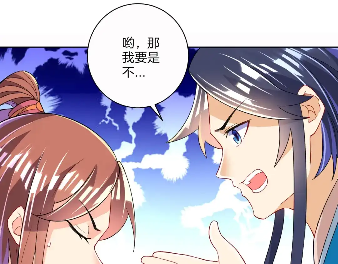 《一等家丁》第91话 第34页