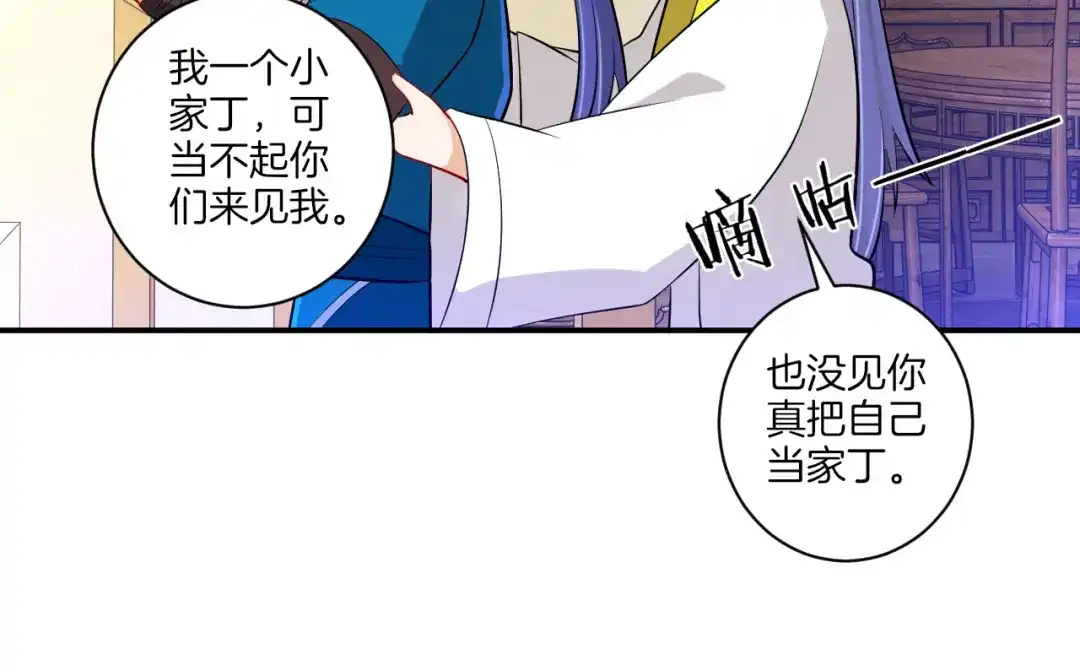 《一等家丁》第91话 第48页