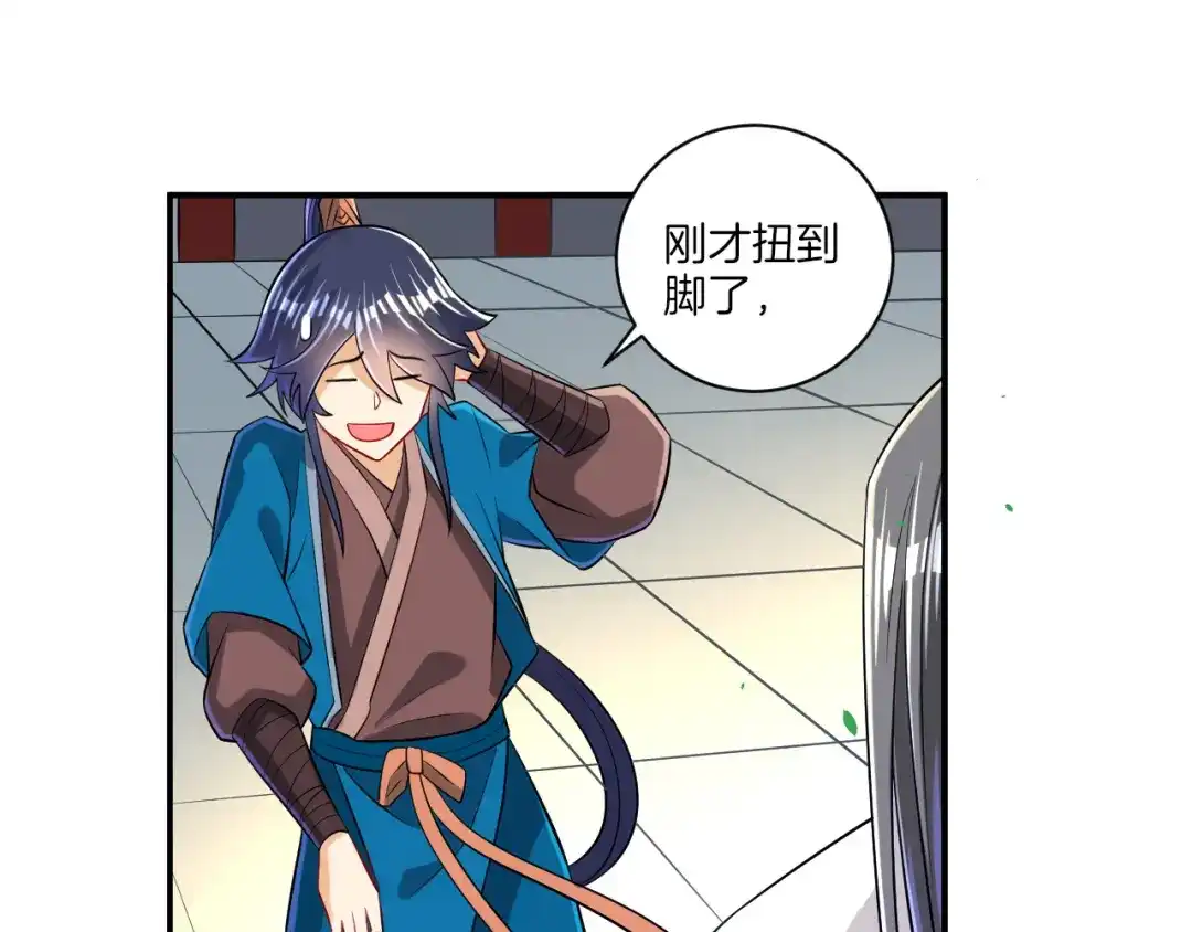 《一等家丁》第91话 第41页