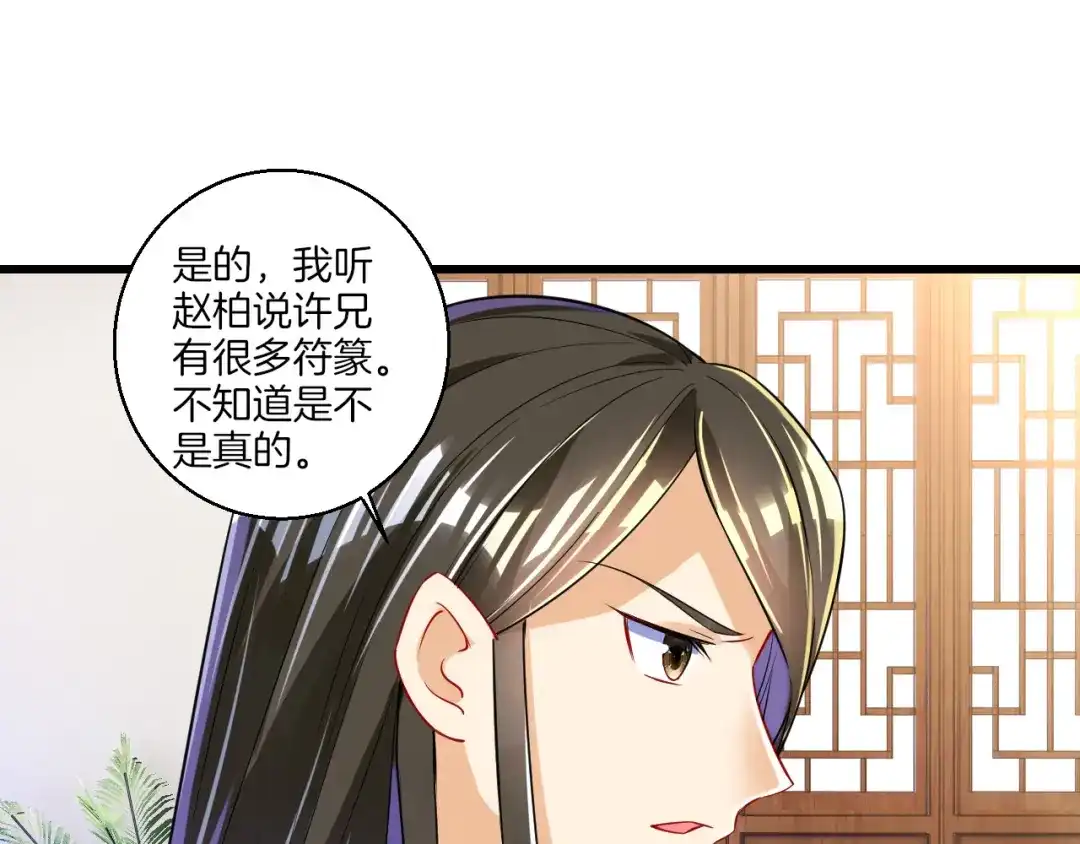 《一等家丁》第91话 第70页
