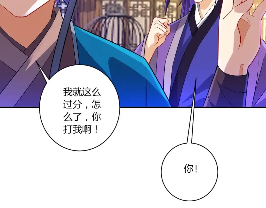 《一等家丁》第91话 第16页