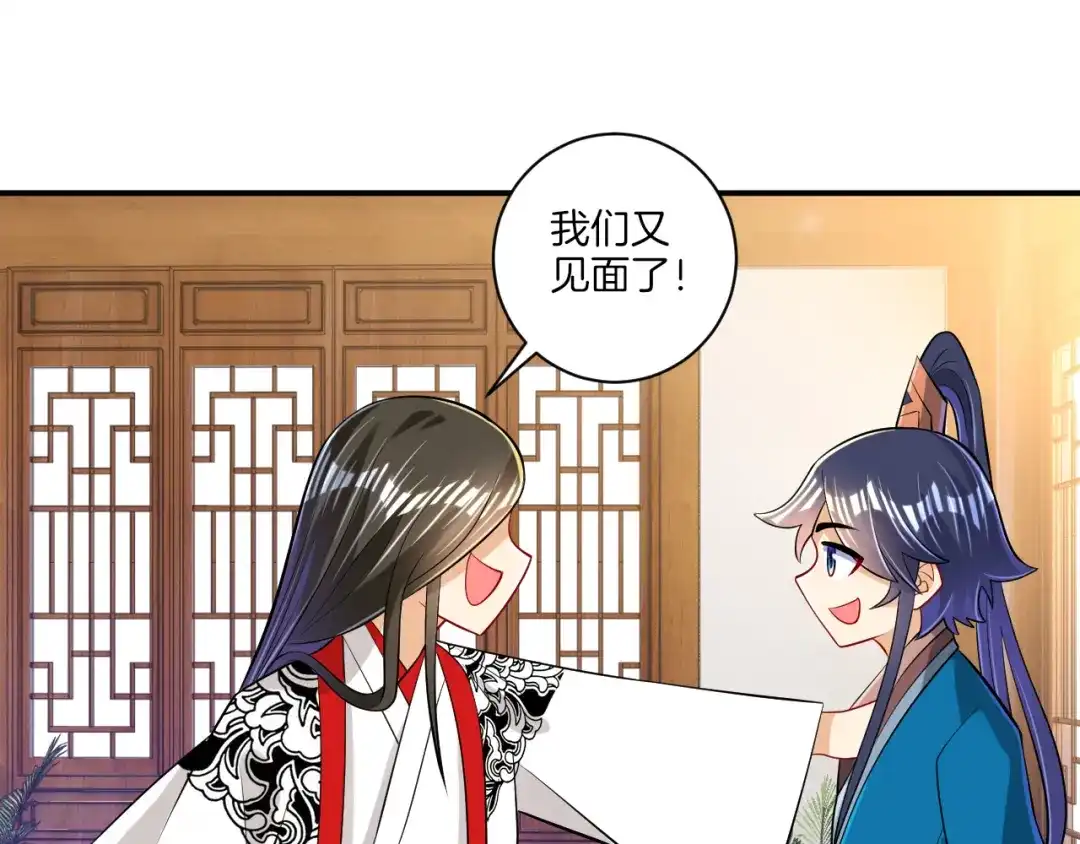 《一等家丁》第91话 第53页