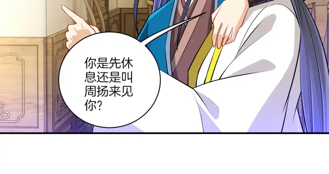 《一等家丁》第91话 第46页