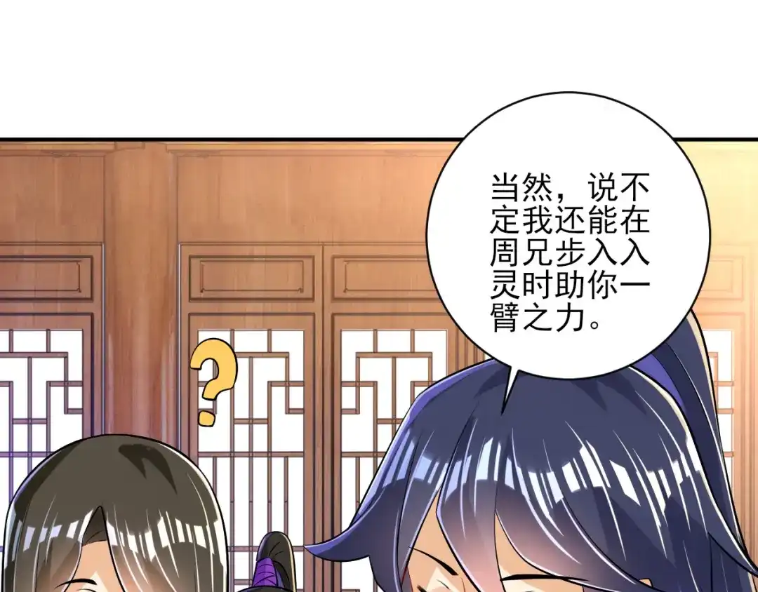 《一等家丁》第91话 第83页