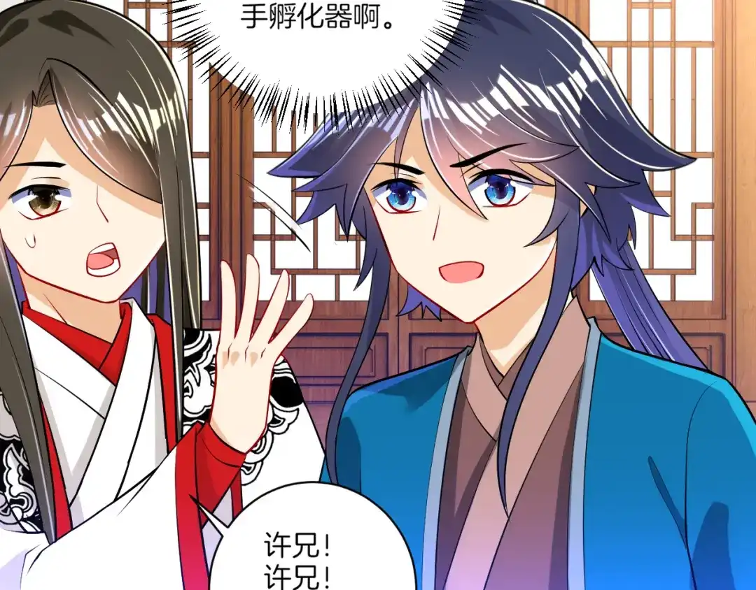 《一等家丁》第91话 第78页