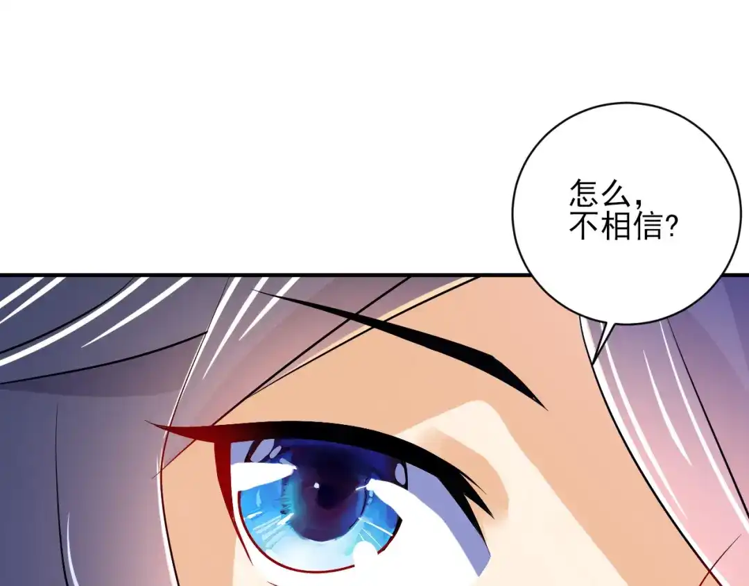《一等家丁》第91话 第85页