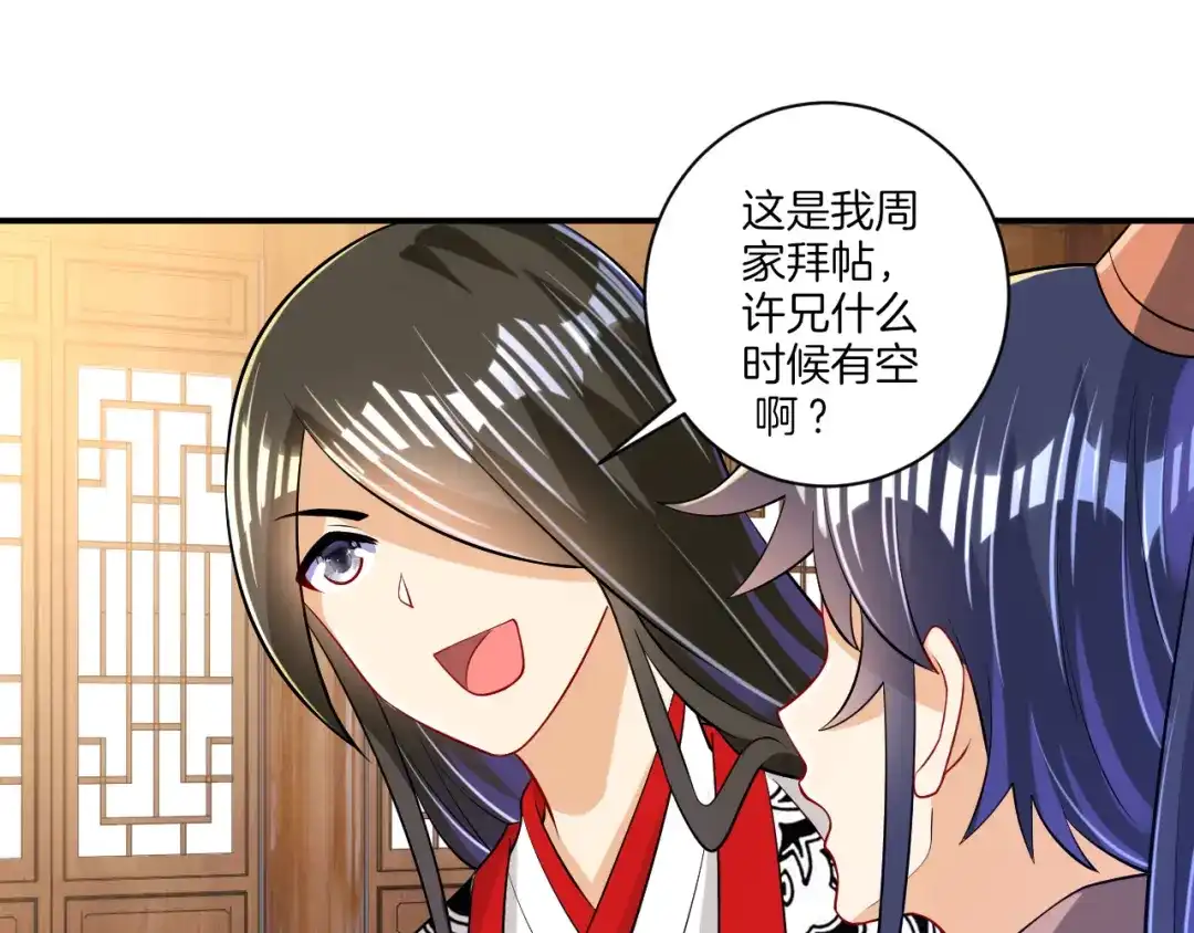 《一等家丁》第91话 第57页
