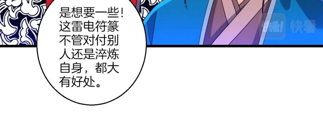 《一等家丁》第91话 第73页